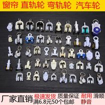 Curtain track pulley curtain accessories adhesive hook wheel curtain accessories accessories roller bead curtain Roller roller skating roller skating
