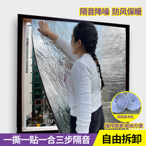 Damper artifact Street removable soundproof cotton room soundproof board soundproof cotton window doors and windows stickers Indoor