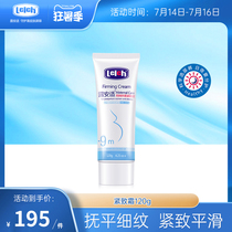 Lu Anshi firming cream 120g Mommy pregnant woman postpartum special massage cream Lactation repair skin improvement milk