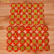  Festive Rifu word Wang word bronzing small sticker Flannel mini door 6cm sticker Sugar tower creative decoration supplies