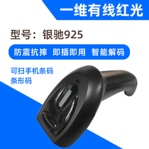 Yinchi YC922 one-dimensional wired red light scanning gun Bar code scanning gun Ba Gun WeChat Alipay payment scanning