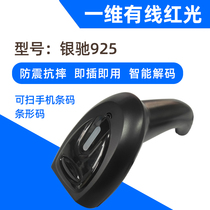 Yinchi YC922 one-dimensional wired red light scanning gun Barcode scanning gun Bar code gun WeChat Alipay payment scanning