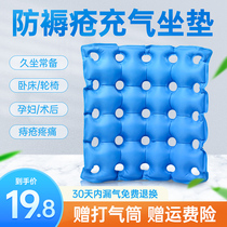 Anti-decubitus cushion paralysis pressure sores bed bed elderly care supplies wheelchair air cushion special inflatable butt washer