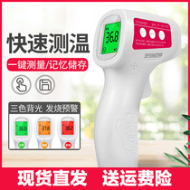 Electronic body temperature gun forehead Infrared fever thermometer precision household high body forehead temperature gun Medicine Special