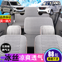 Wuling Hongguang V S PLUS glory VS seat cover fully surrounded by five or seven seater conjoined van cushion cover Ice Silk summer