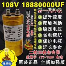 12V-108V two-wheel tricycle electric vehicle capacitor 48V 60V 72v protection battery speed up Wang extension