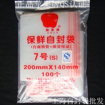 Ziplock bag Apple card ziplock bag No. 7 ziplock bag thick ziplock bag food ziplock bag 14X20mm
