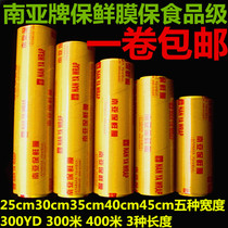 Large roll food cling film Nanya brand cling film Food cling film PVC fresh anti-fog transparent bright and breathable