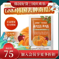 Official authorized spot GNM pure natural pumpkin juice pumpkin low card Korean plastic surgery to eliminate postoperative swelling
