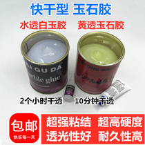 Stone brothers White Jade glue Topaz transparent glue stone glue marble repair glue caulking glue cloud stone glue quick-drying glue