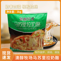 Aol pasture mozzarella cheese crushed home brushed pizza baking material commercial large packaging 3kg