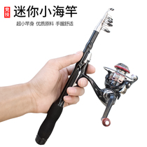 Fishing Rod mini sea pole set fishing small sea pole ultra short portable Rod full set of single pole metal wheel sea pole throwing Rod