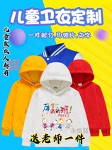 Early Education Center Childrens class sweatshirt Custom Student Kindergarten jacket Games parent-child Custom Inprint logo