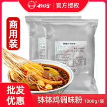 Chuanwazi bowl chicken seasoning powder commercial Sichuan cold pot skewers spicy hot vegetable seasoning powder cold skewer seasoning bag