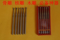 German ELA drill bit inverted cone tungsten steel drill imported tungsten steel drill polished drilling polished head jade sculpted nuclear sculpture drill