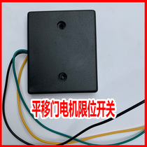 Linear sliding door motor Stroke Magnet positioner Limit switch Electric automatic door accessories Limit sensor