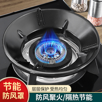 Gas stove gathering fire windproof energy-saving cover Gas stove gathering ring Universal liquefied gas windshield non-slip shelf accessories