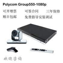 Polycom Group550 HD 720P 1080P video conferencing terminal three years warranty