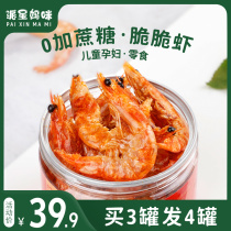 Non-fried pregnant instant salt and pepper crispy shrimp pregnant women children seafood healthy snacks without adding dried prawn roasted shrimp
