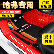 2021 new Harvard third generation Harvard h6 m6 f7x h2 sports edition f5 full surround car floor mat