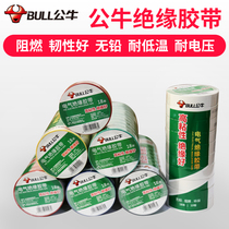 Bull electrical tape PVC electrical tape insulation tape black high temperature resistant wire black tape 9 meters 18 meters