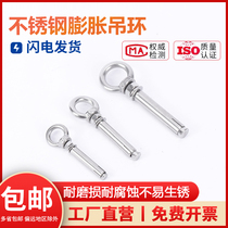 Authentic 304 stainless steel expansion ring screw bolt with ring screw roof swing adhesive hook hook lifting ring