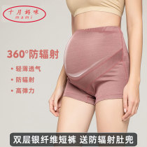 Radiation protection clothing pregnant womens pregnant womens underwear underbelly size office workers computer invisible four seasons
