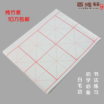 Wool Side Paper White Beige 16 Plaid 8cm Calligraphy Beginners Practice Paper Practice Calligraphy room Four Treasure Xuan paper