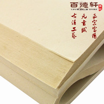 Boutique No Gagu Law Handmade Mao side Paper Fuyang Yuanshu Paper writing brush Calligraphy Creative Exercise Paper Room Four Treasure