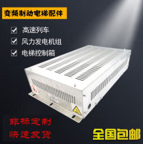 High power Thyssenkrupp Otis Giantkone metal tube resistance box Elevator energy consumption Brake load resistance