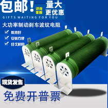 High-power inverter Brake Brake load aging discharge corrugated wire wound resistance 500W1000W50R75RJ