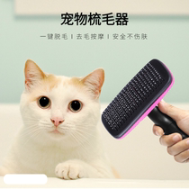 Cool Di cat comb brush to float hair shake sound with short-haired cat long-haired cat special one-button hair removal comb puppet beauty short