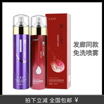 Huimei Ji Ronghao Magic soft Care Essence Magic Soft Leave-in Conditioner to improve frizz Leave-in and smooth