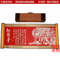  Weixian paper-cut large-scale works painting scroll Dream of red Mansions decoration Group purchase gifts for overseas business units