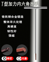 T-shaped hexagonal wrench Extended hexagonal screwdriver T-shaped S2 wrench 6-angle iron handle Hexagonal t-rod wrench