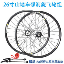 giant giant mountain wheel set 26 inch bicycle disc brake wheel set ATX mountain bike front and rear spinning wheel set