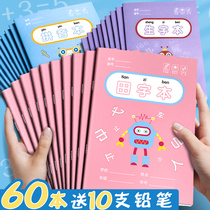 Mingzhuotian character grid pinyin book National unified standard for primary school students 1-2 grade exercise book Language text mathematics book exercise book kindergarten writing children cartoon book Tozi book