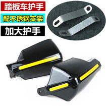 Suitable for Honda scooter NX split RX125 110E shadow modified hand guard windshield handlebar guard accessories