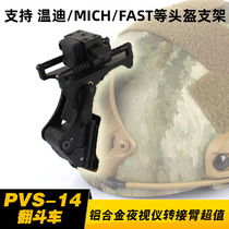 Metal version night view instrument bracket Tactical turnover transfer arm support FAST helmet support m88 base