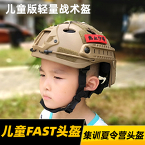 Children FAST Tactical helmet rail OUTDOOR YOUTH ARMY FANS CS EAT CHICKEN FIELD ELEMENTARY SCHOOL STUDENTS LIGHT WEIGHT BREATHABLE