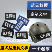 Helmet Magic Sticker Stick Strong Stick To Stick With Female Male Stick Burr Sticking Buckle Self-adhesive Tape Custom Wende Digital Chapter Name