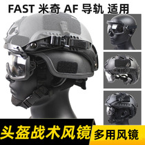 Guide rail version of Tactical goggles multi-dimensional split outdoor goggles multi-purpose CS FAST AF MICH helmet