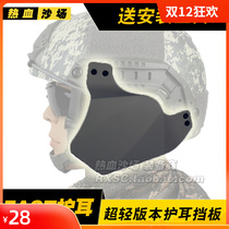 FAST helmet ear baffle IBH mobile version ear protection tactical helmet face protection baffle delivery tool