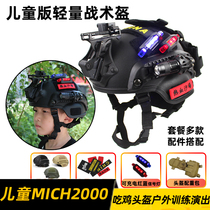 MICH2000 Tactical Expansion Helmet Childrens Edition Small Head Circumference Eating Chicken Game CS Outdoor Training Performances