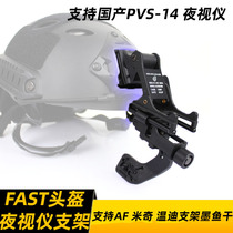 PVS-14 night vision bracket aluminum alloy dump truck J arm support a variety of FAST helmet M88 helmet base