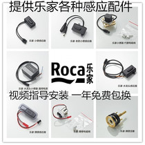  ROCA Lejia stool and urine sensor Electric eye Shengke Yuri squatting panel Faucet probe Solenoid valve accessories