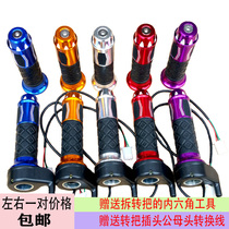  Aluminum alloy electric car handlebar handlebar speed control handlebar High and low three-speed repair cruise forward backward