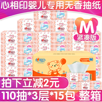 Heart-to-heart printing paper baby tissue Facial tissue Whole box Heart-to-heart printing M code baby special paper 15 packs