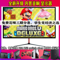 switch monitor built-in audio PS4proone xbox HDR LCD 4K screen computer HDMI video game
