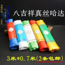 Fine silk Hada eight auspicious Tibetan jewelry pattern Tibetan five-color optional 300cm * 70cm Buddhist supplies